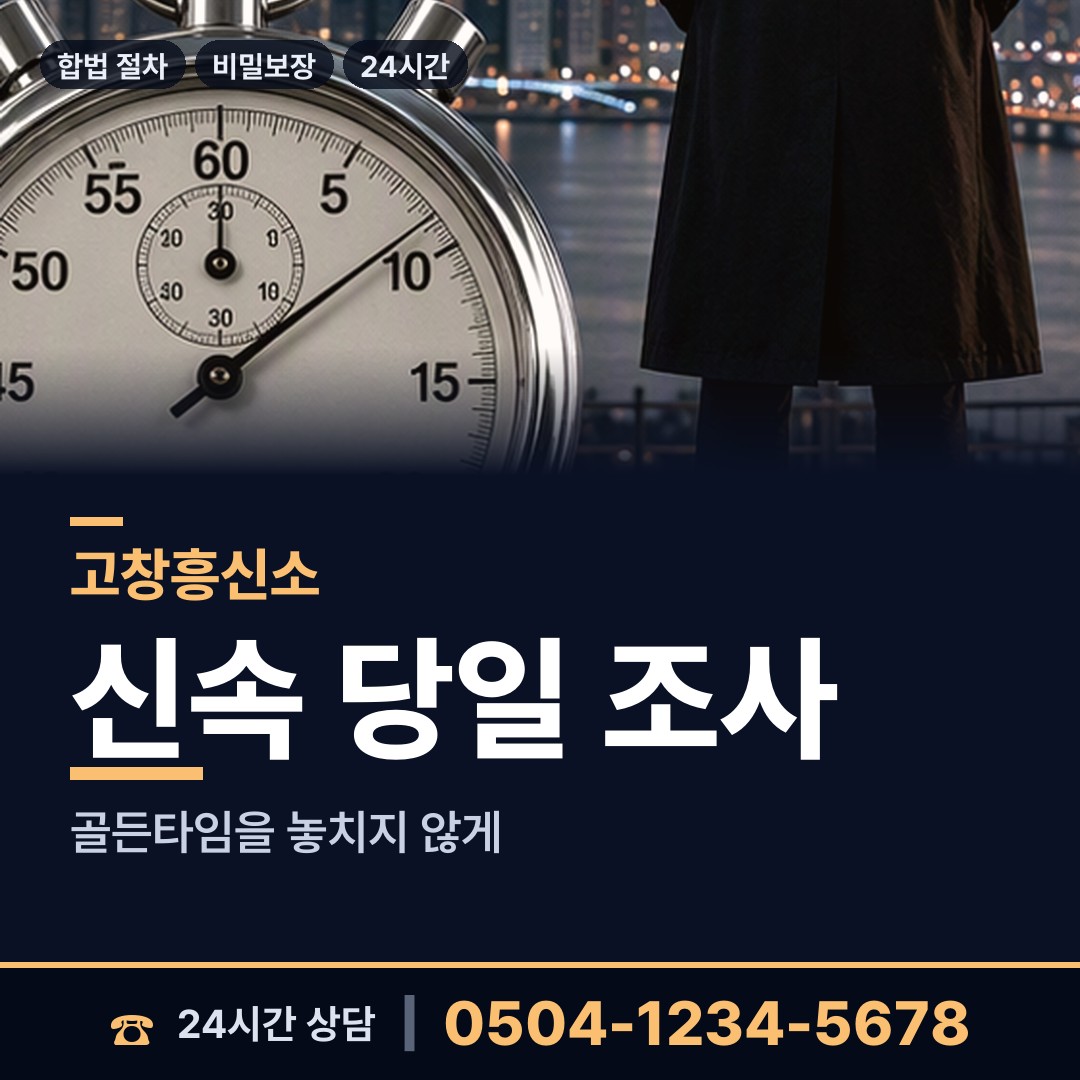 고창 흥덕면 중고거래사기 상담 안내