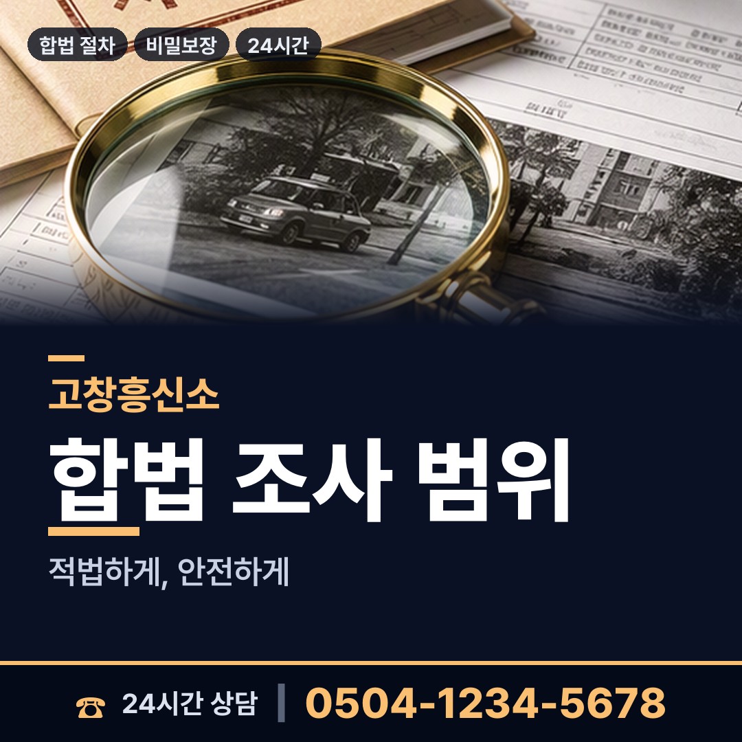 고창 흥덕면 경쟁사조사 상담 안내
