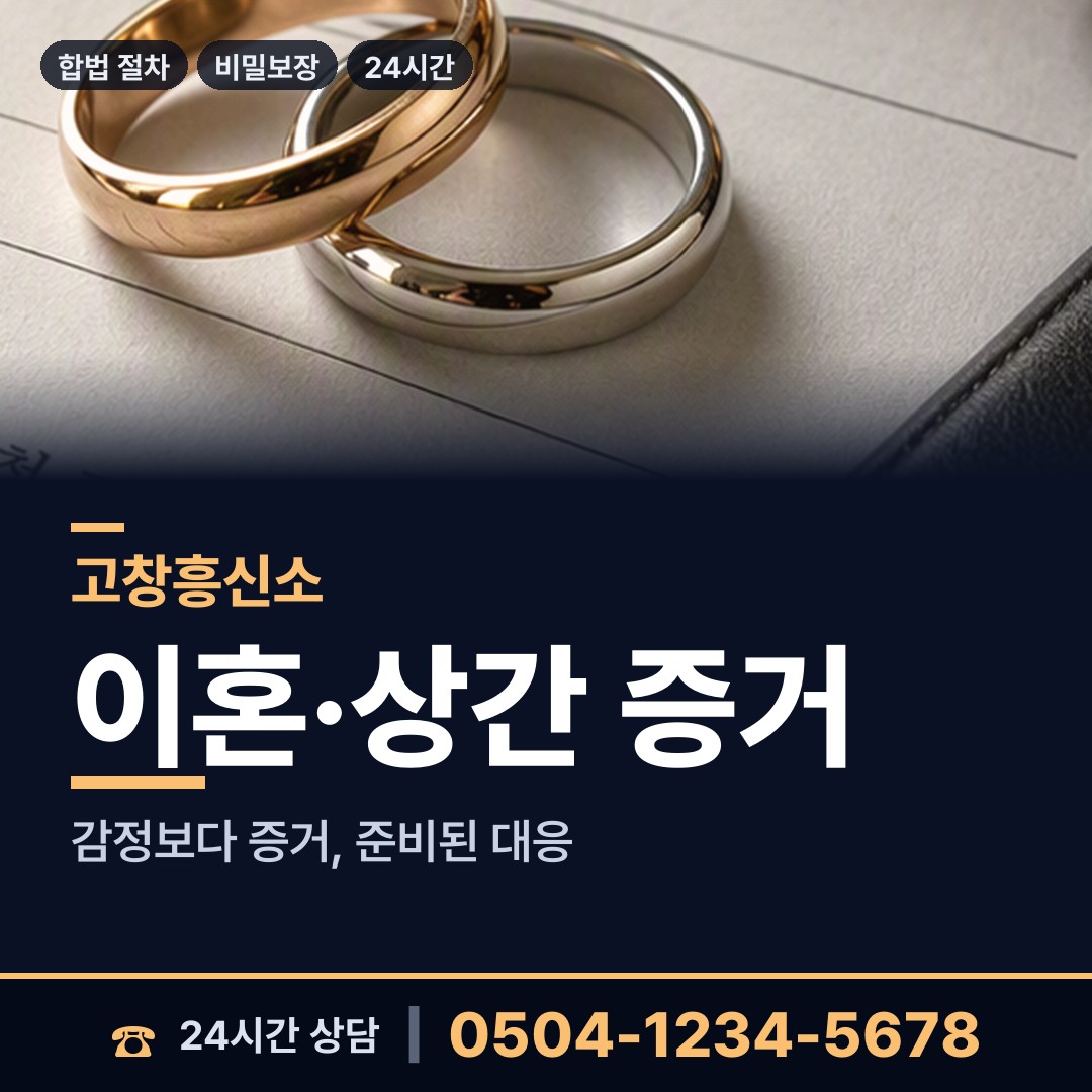 고창 흥덕면 외도조사 상담 안내