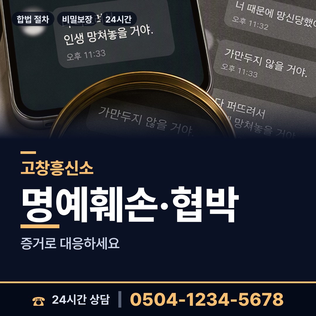 고창 흥덕면 탐정 상담 안내