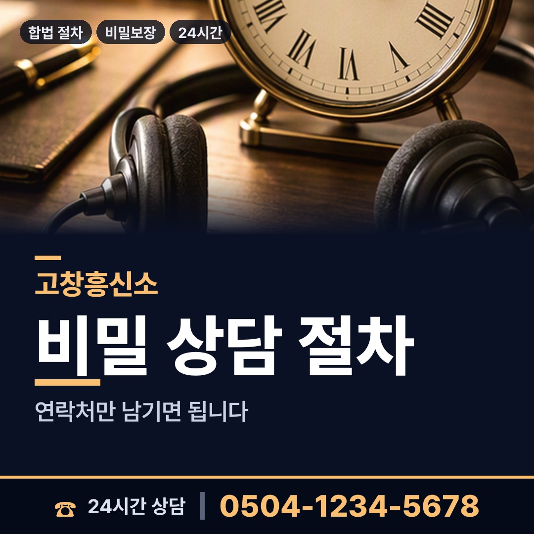 고창 흥덕면 평판확인 상담 안내