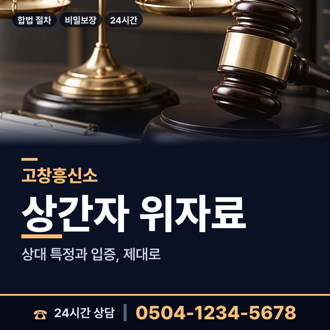 고창 흥덕면 긴급조사 상담 안내