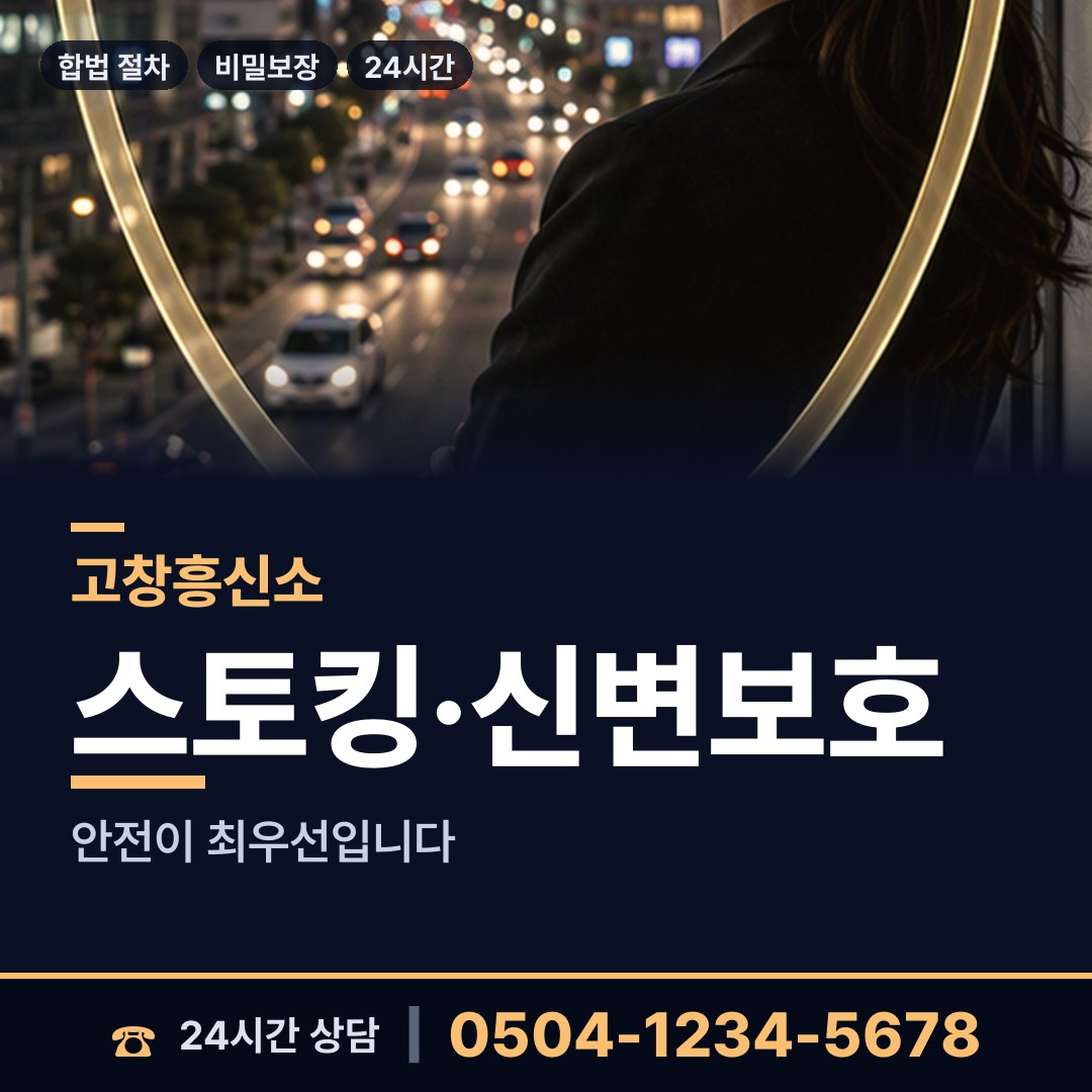 고창 흥덕면 흥신소 상담 안내