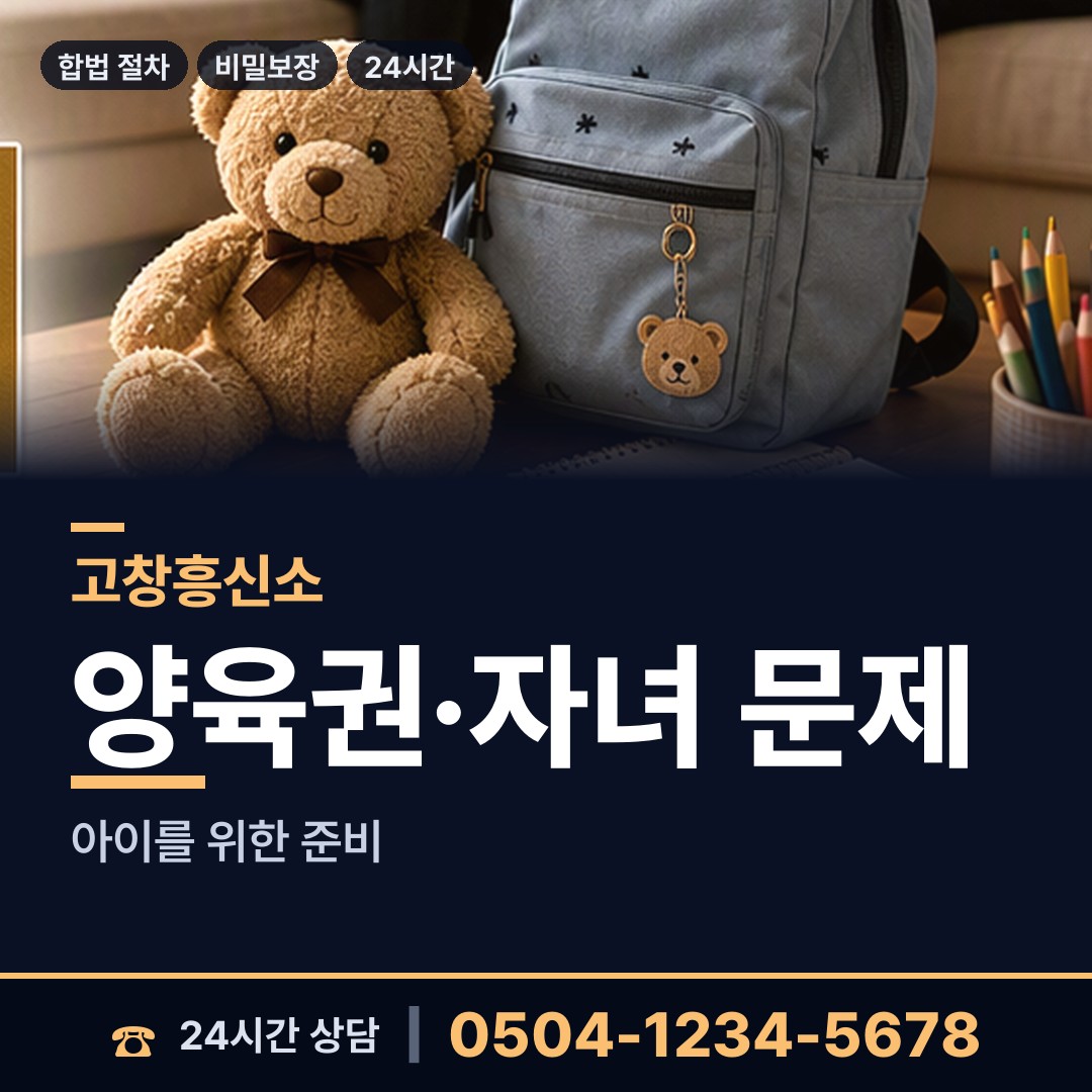 고창 흥덕면 내부조사 상담 안내